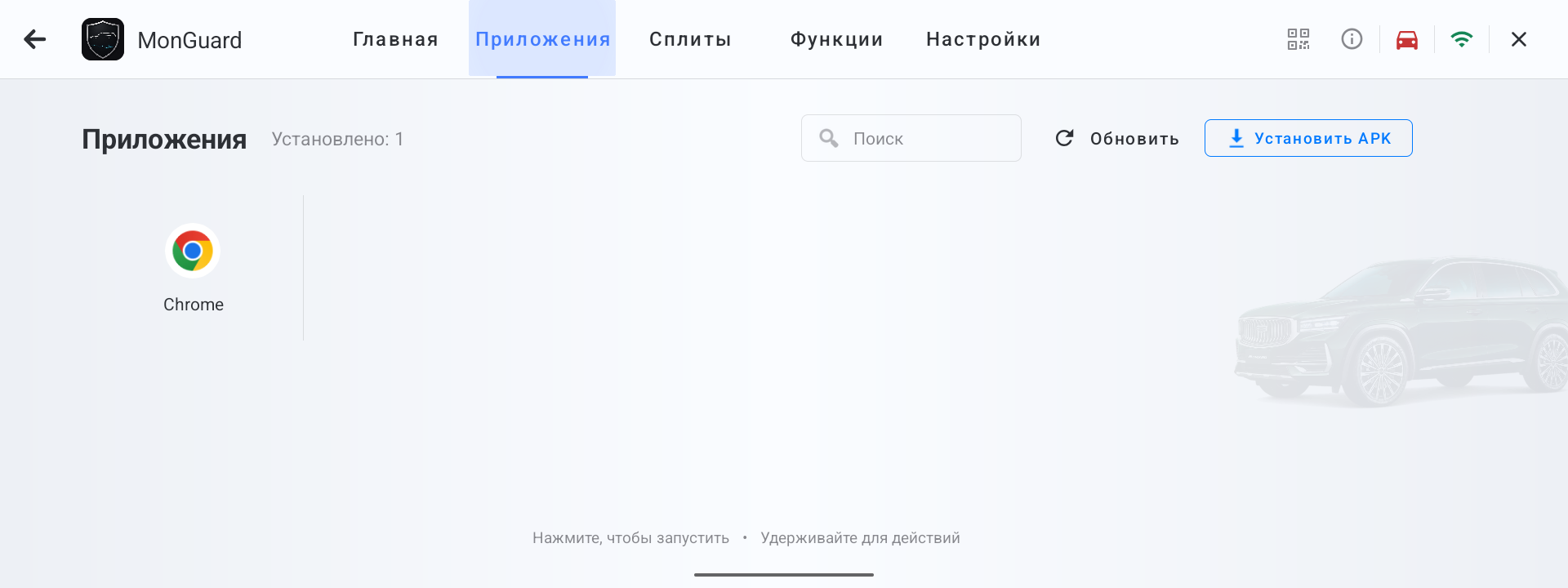 Вкладка Приложения в MonGuard