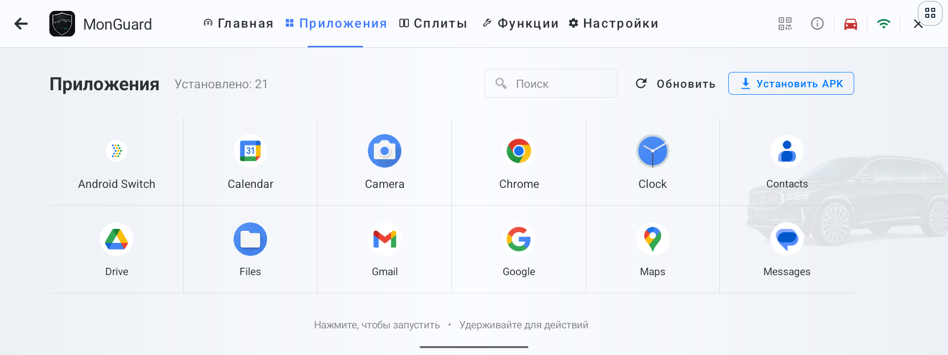 Вкладка Приложения в текущем интерфейсе MonGuard