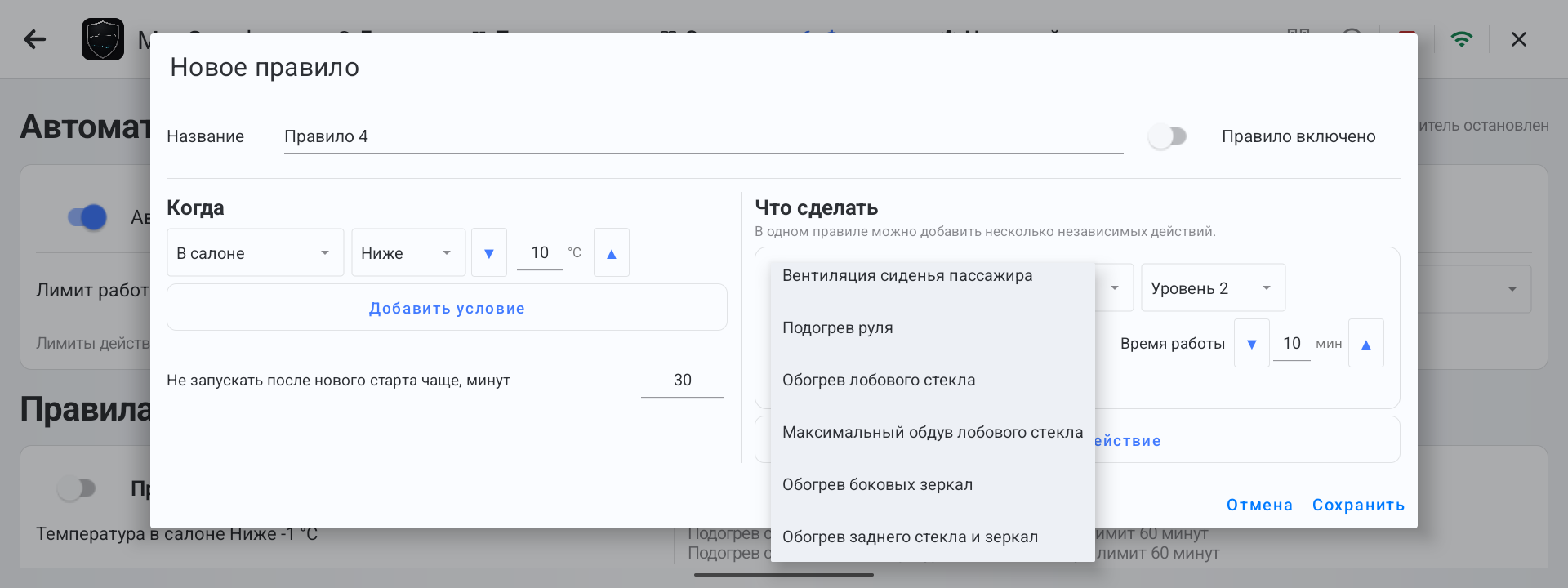 Выбор действия в правиле климата: отдельный обогрев боковых зеркал и общий обогрев зеркал с задним стеклом