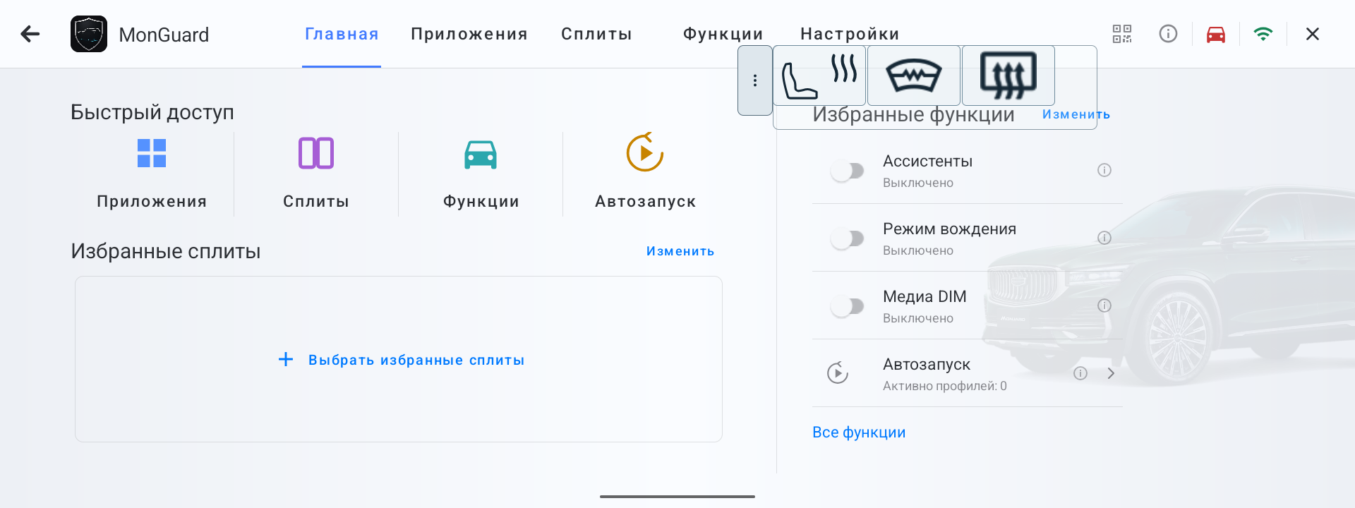 Развёрнутое плавающее окно поверх главной страницы MonGuard