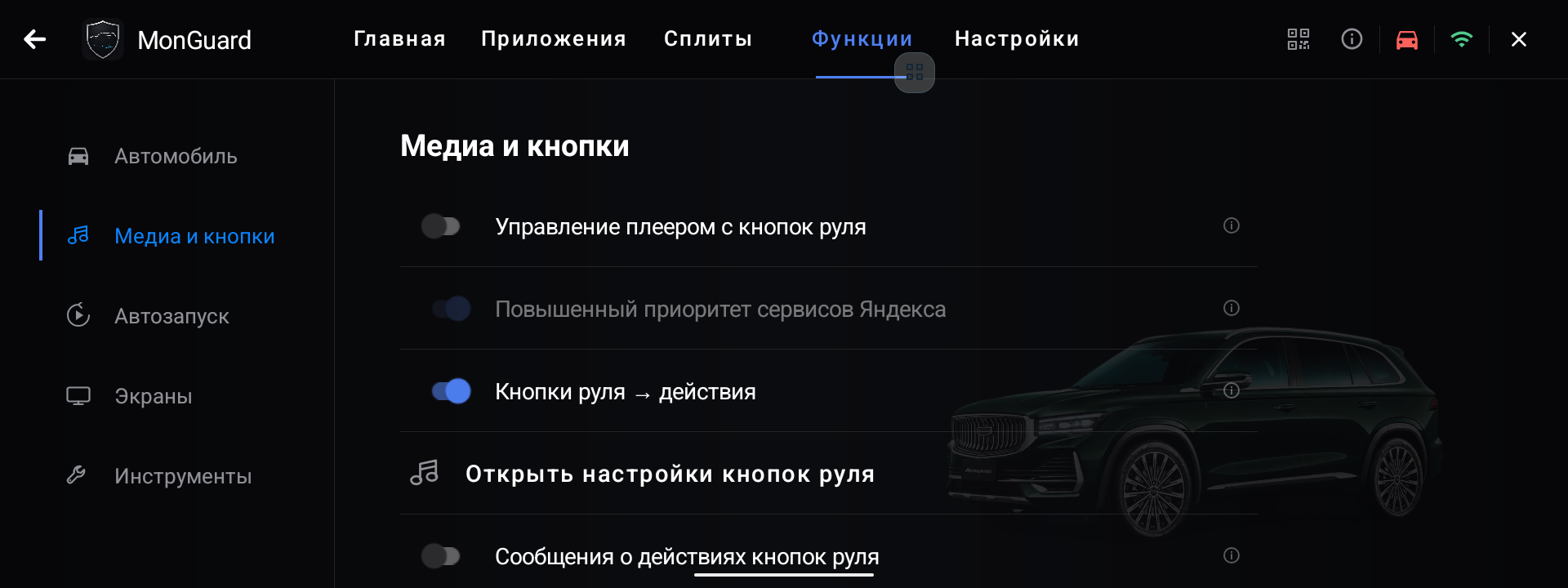Раздел Медиа и кнопки в актуальной версии MonGuard