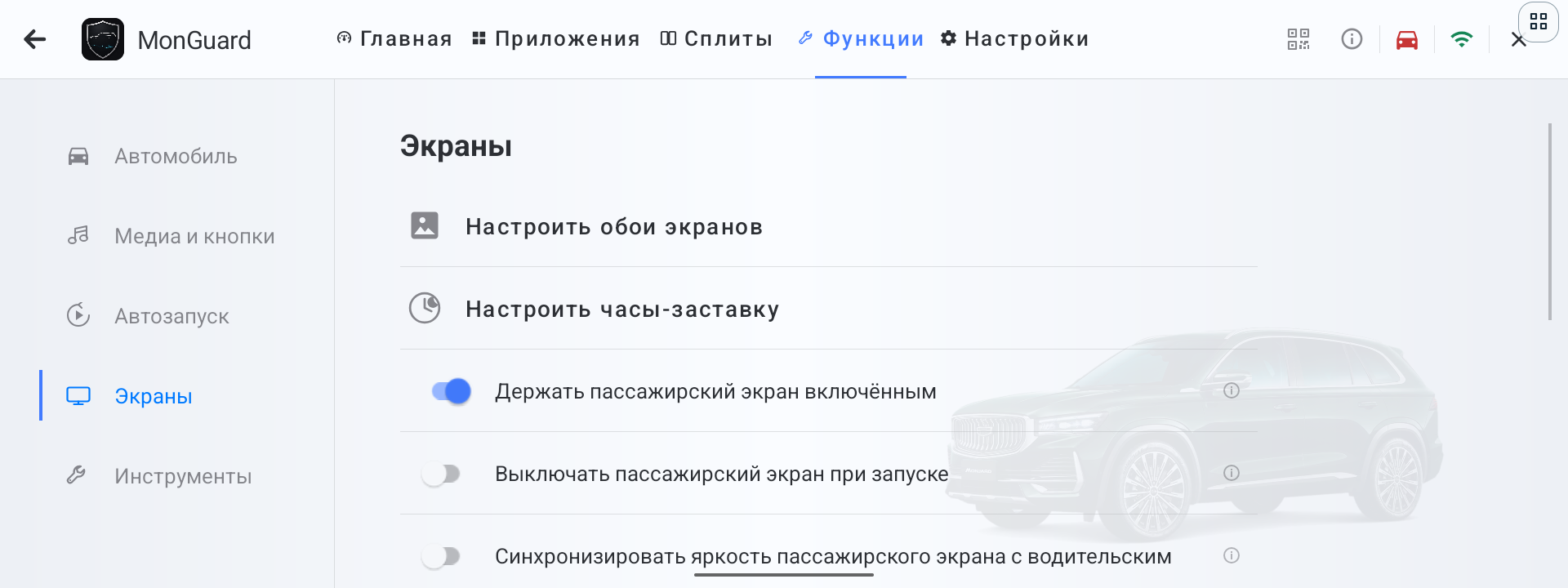 Раздел Экраны в текущем интерфейсе MonGuard