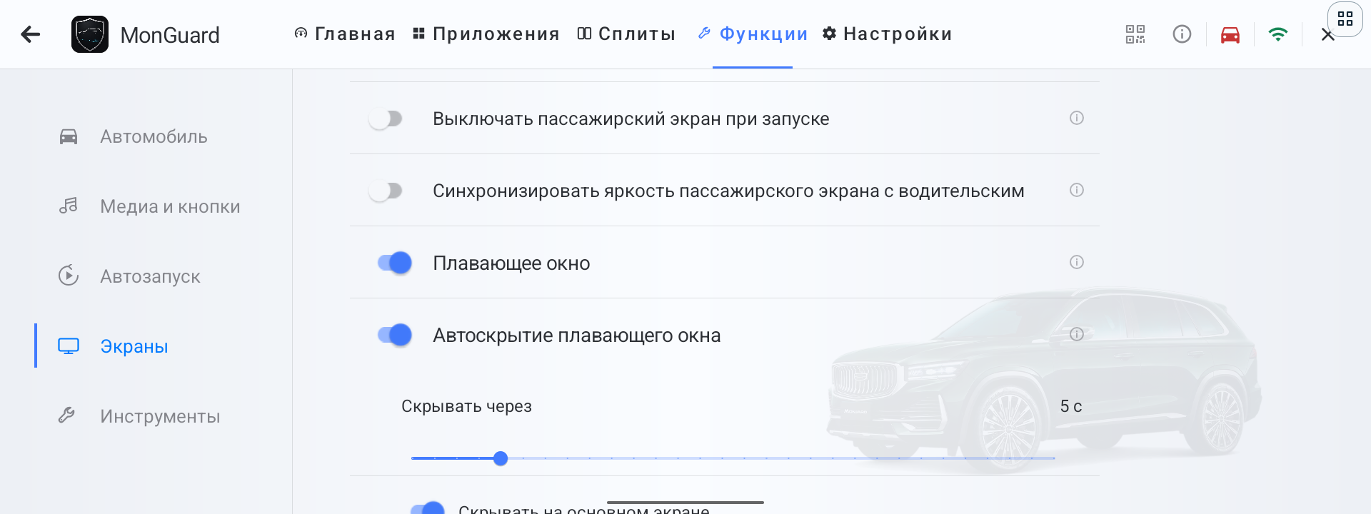 Раздел Экраны с настройками плавающего окна и автоскрытия