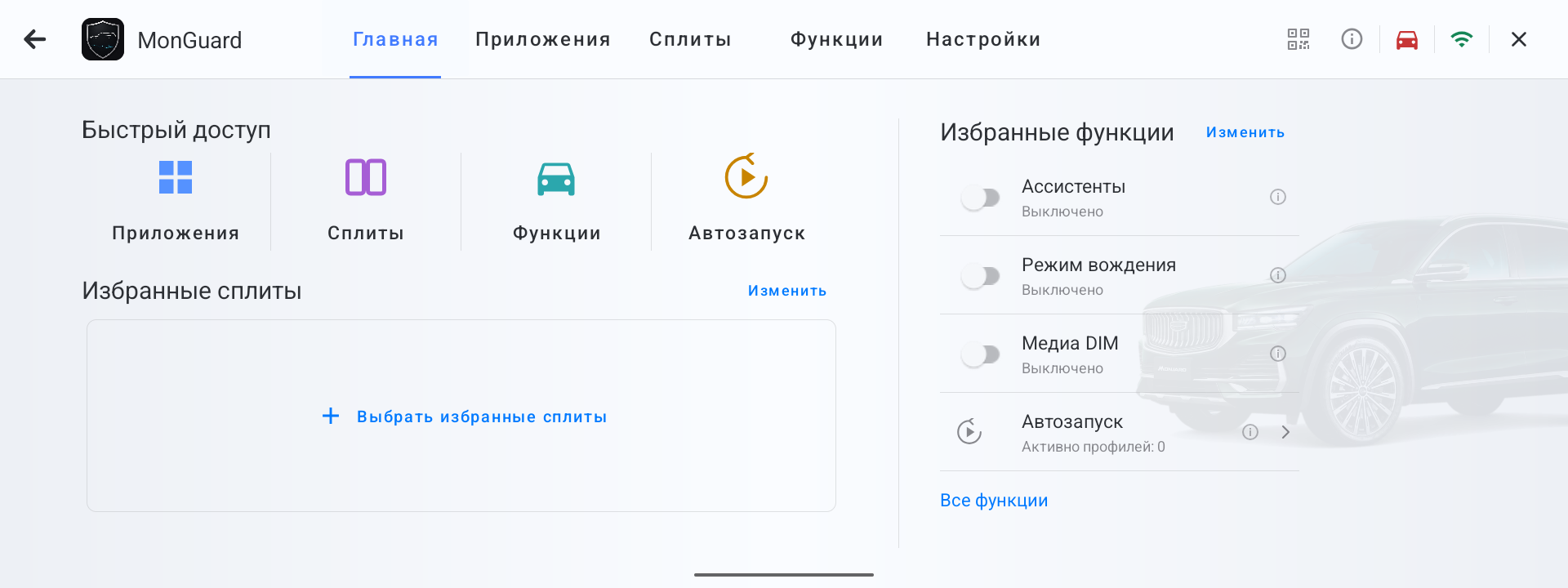 Главная страница MonGuard с быстрым доступом