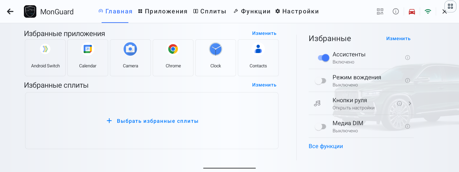 Главная страница текущего интерфейса MonGuard