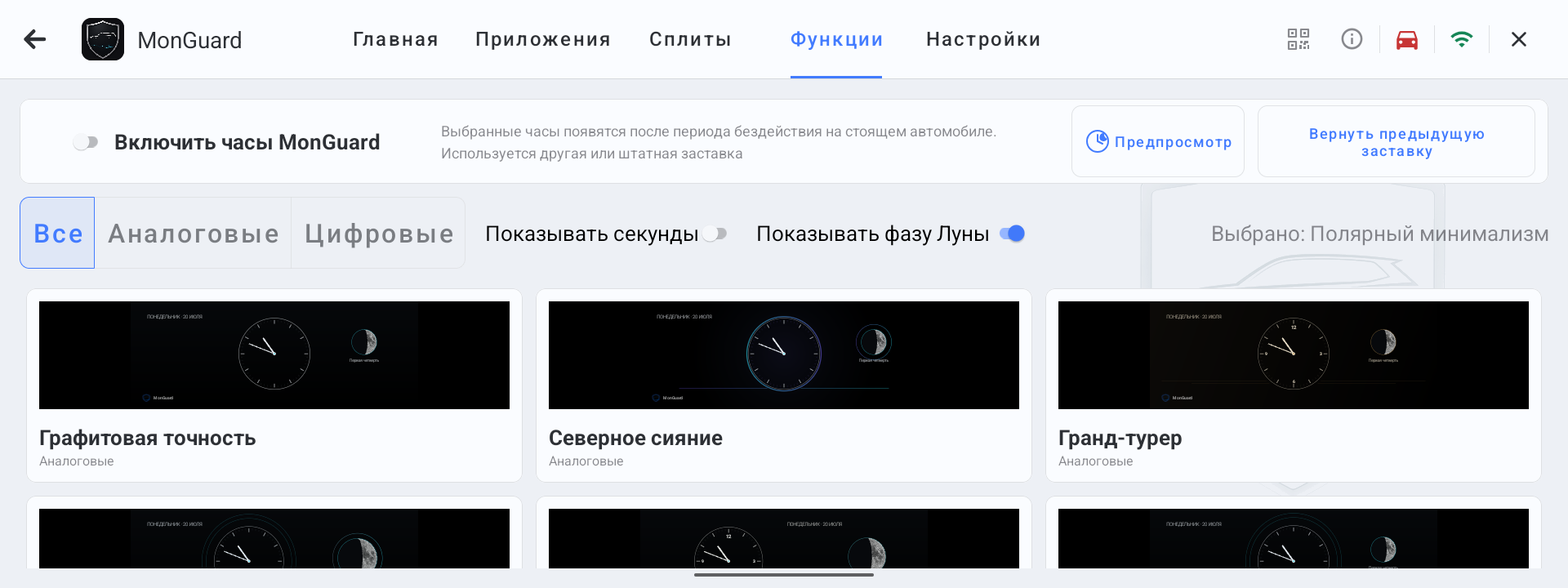 Настройка часов заставки в MonGuard