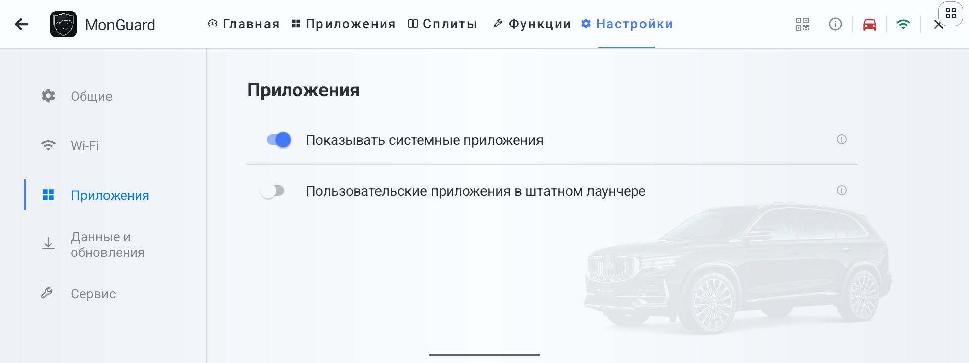 Раздел Приложения в текущем интерфейсе MonGuard