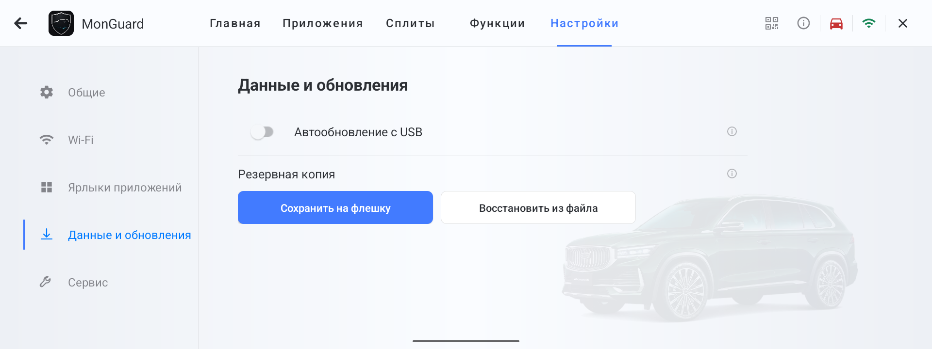 Раздел Данные и обновления в MonGuard
