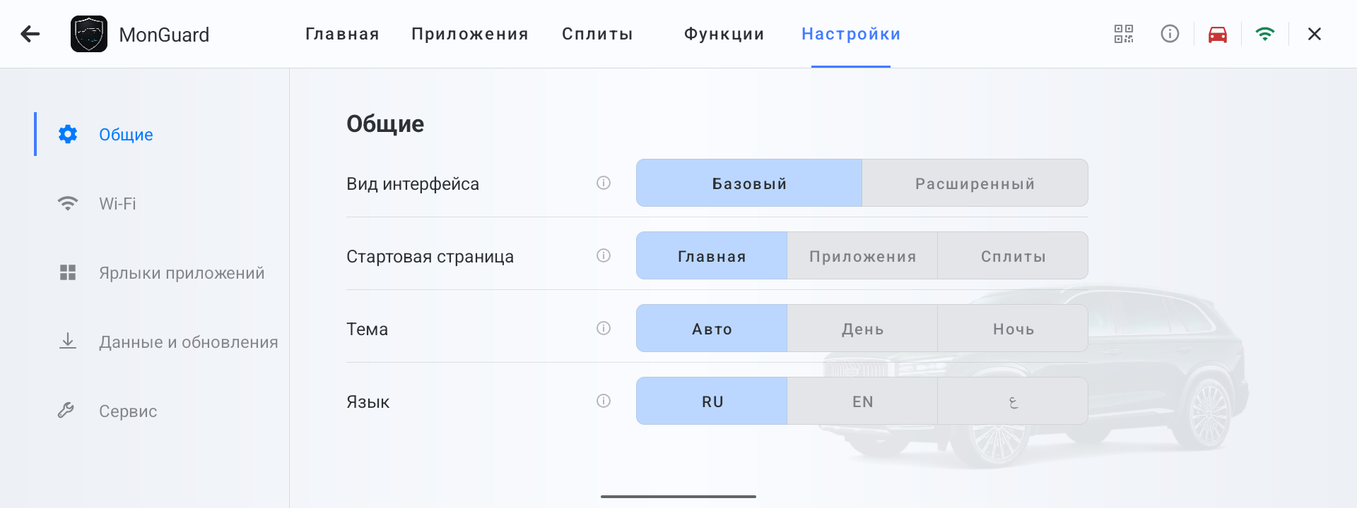 Раздел Общие во вкладке Настройки MonGuard