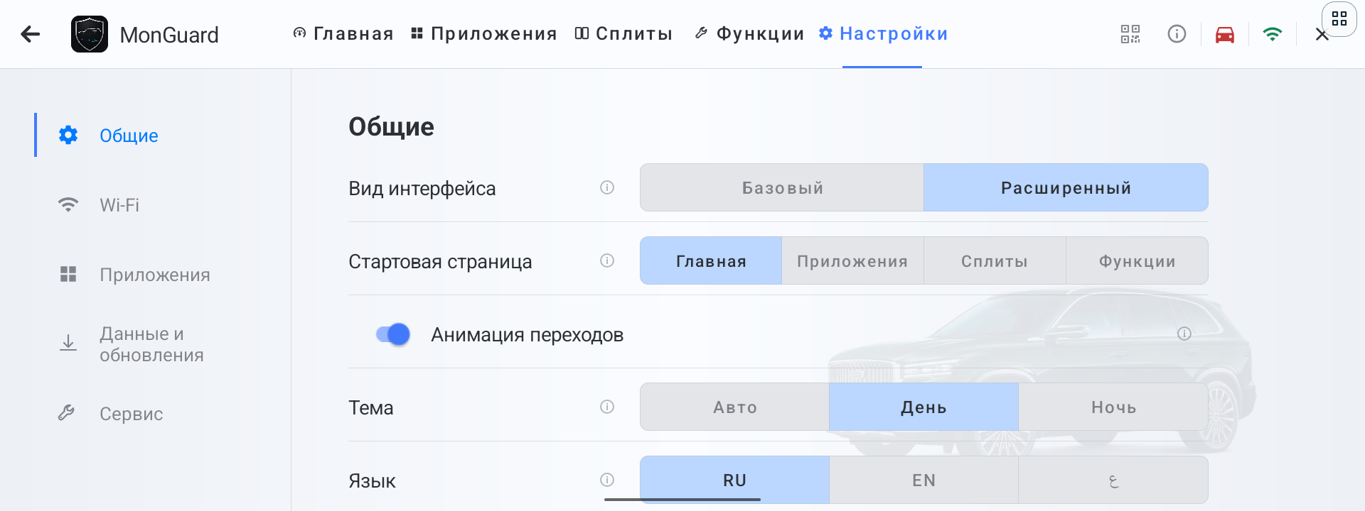 Раздел Общие в текущем интерфейсе MonGuard