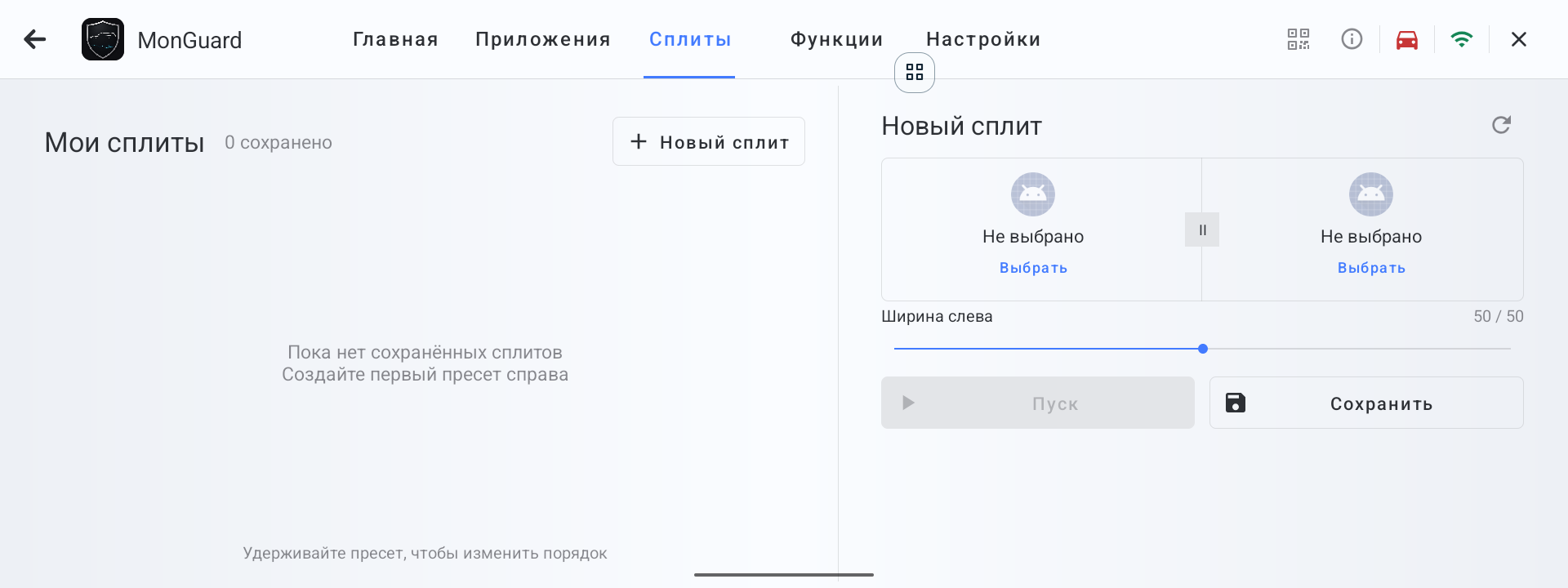 Вкладка Сплиты в MonGuard