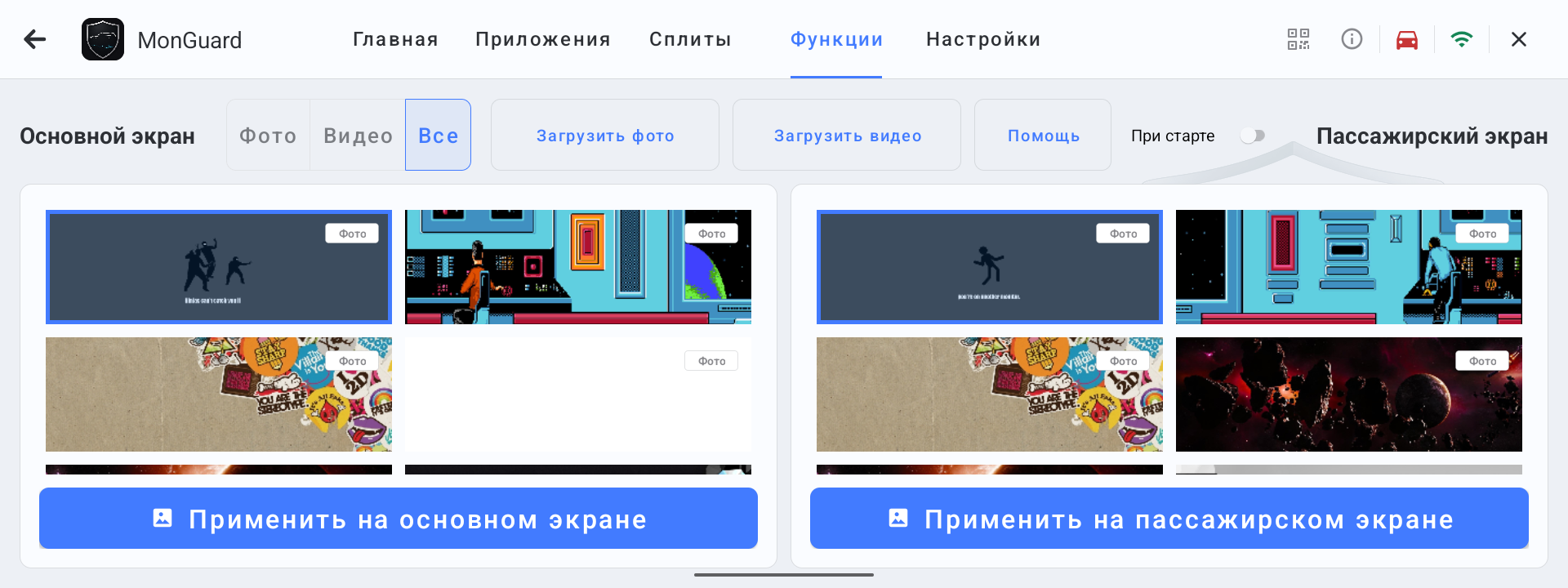 Настройка обоев экранов в MonGuard